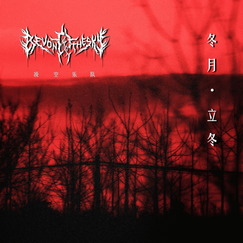 Beyond The Sky : Winter Moon·Beginning of Winter